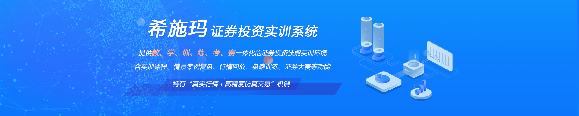 J9集团官网证券投资实训系统